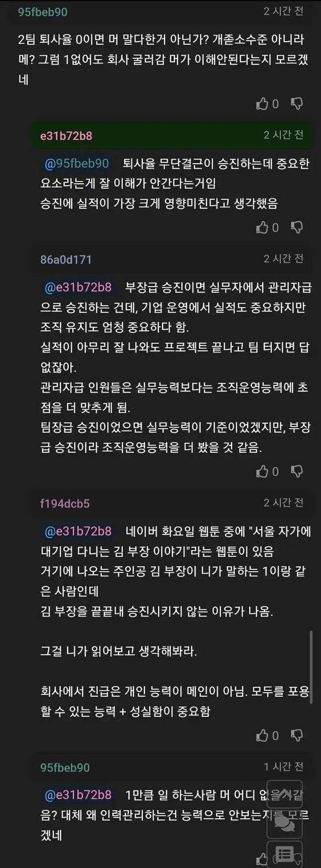 논란의 회사 승진기준