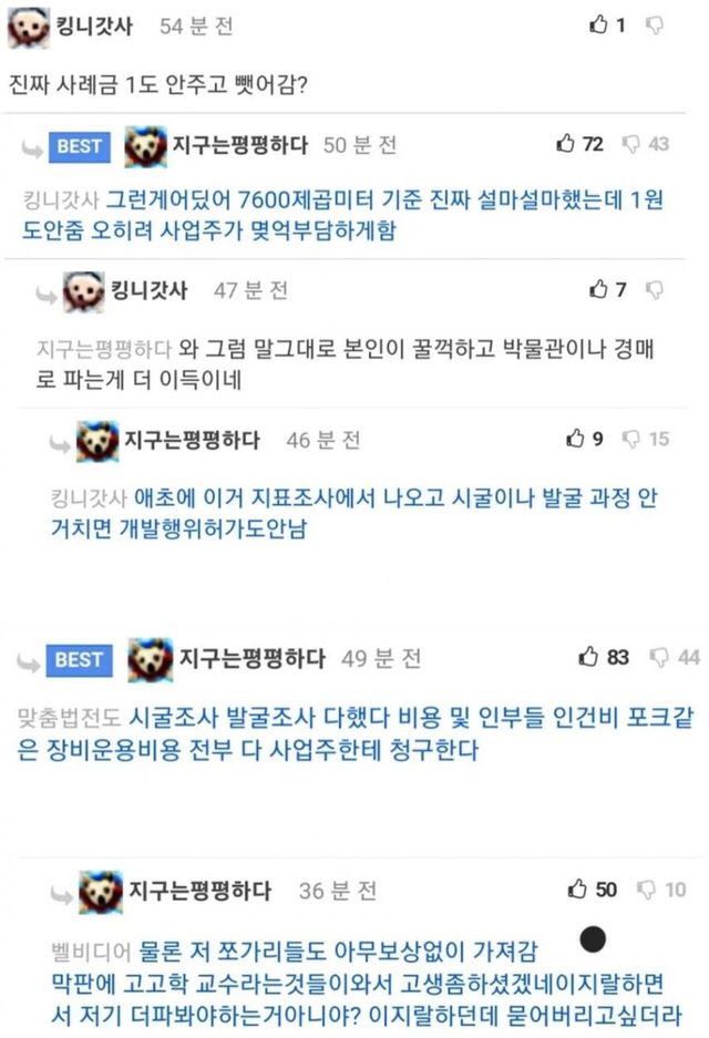 개인땅에서 유물이 나오면 부숴버리는 이유.jpg
