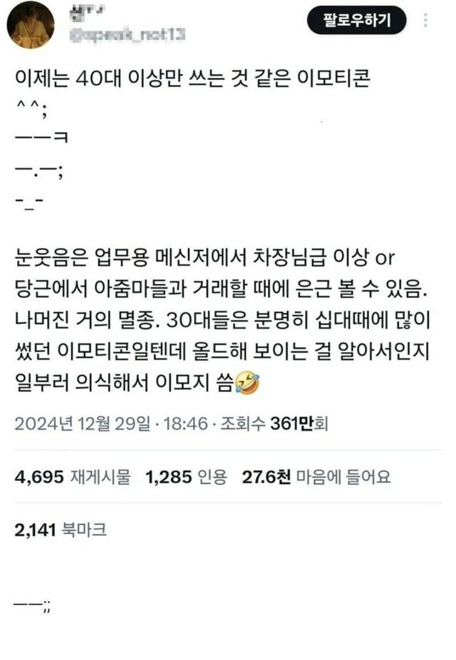 이제는 40세 이상만 쓰는 것 같은 이모티콘