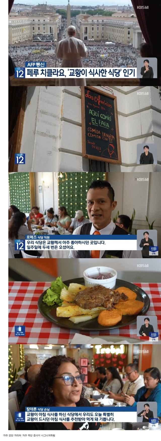 일주일 사이에 대박난 페루의 어느 식당