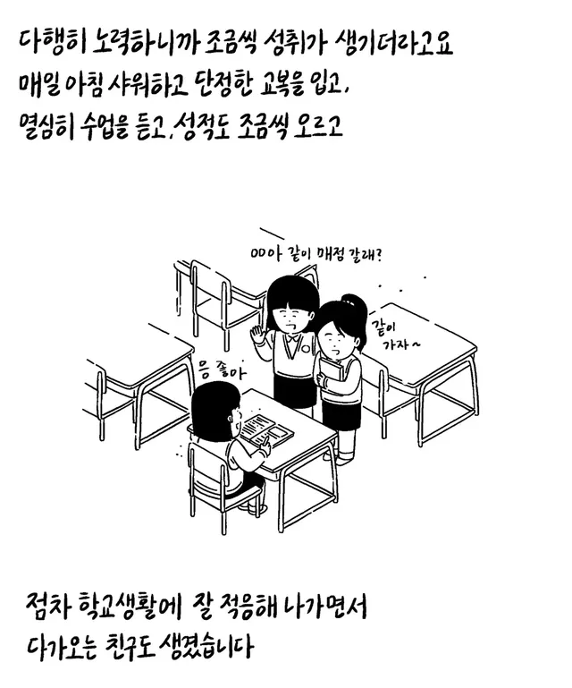 키크니 스승의날 기념툰.jpg
