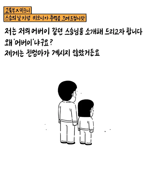 키크니 스승의날 기념툰.jpg