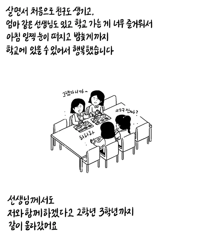 키크니 스승의날 기념툰.jpg