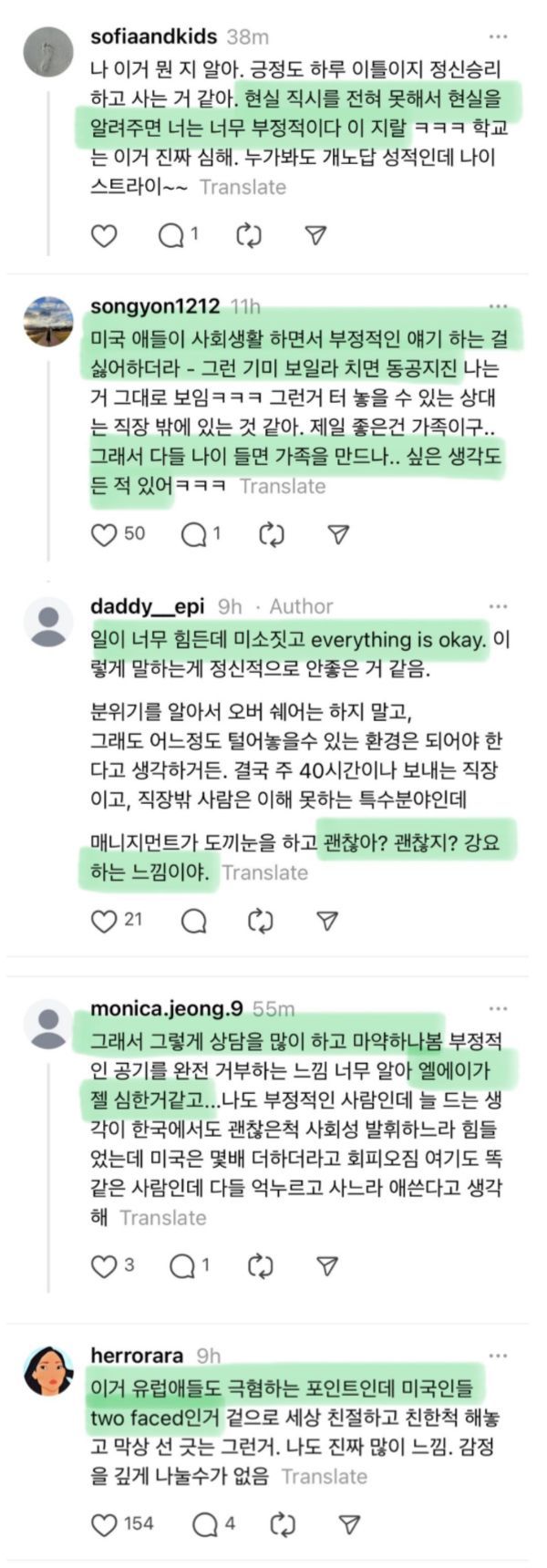 미국 온 사람들이 의외로 적응 못하고 힘들어 하는것