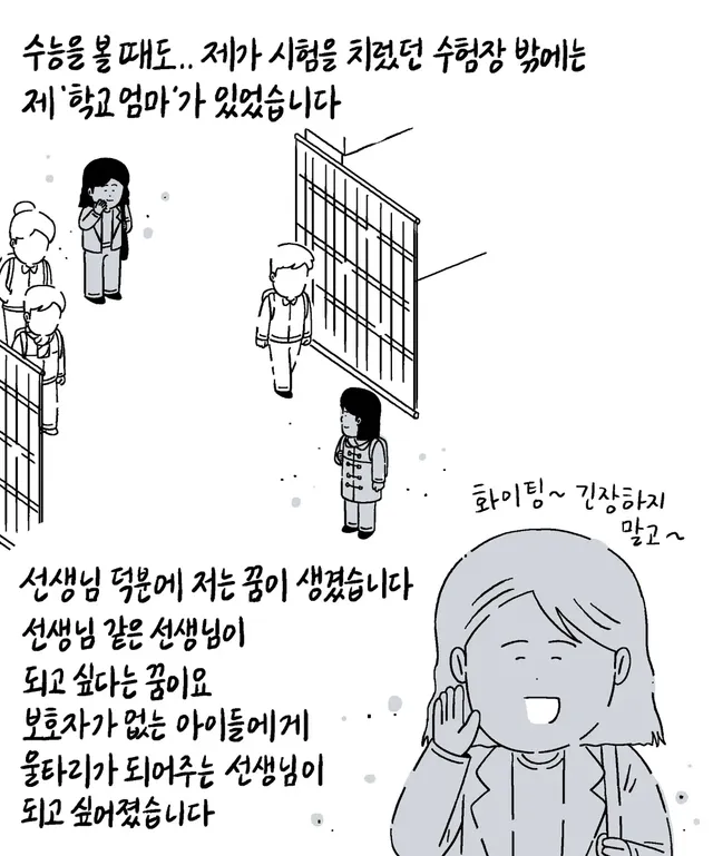 키크니 스승의날 기념툰.jpg