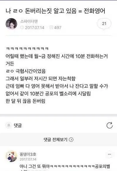 고전) 공포의 벨소리