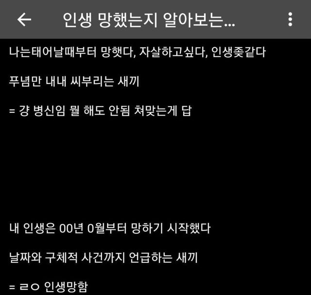 인생 망했는지 알아보는 법