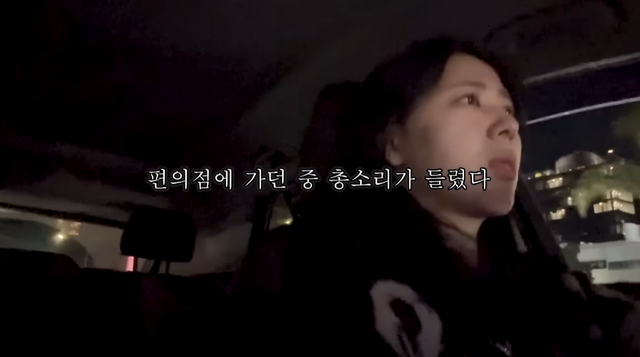 미국에서 밤늦게 편의점가다 총소리를 들은 유튜바