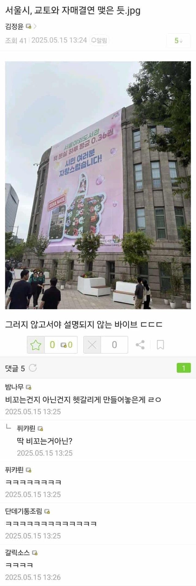 교토식 화법이 연상된다는 서울시 현수막