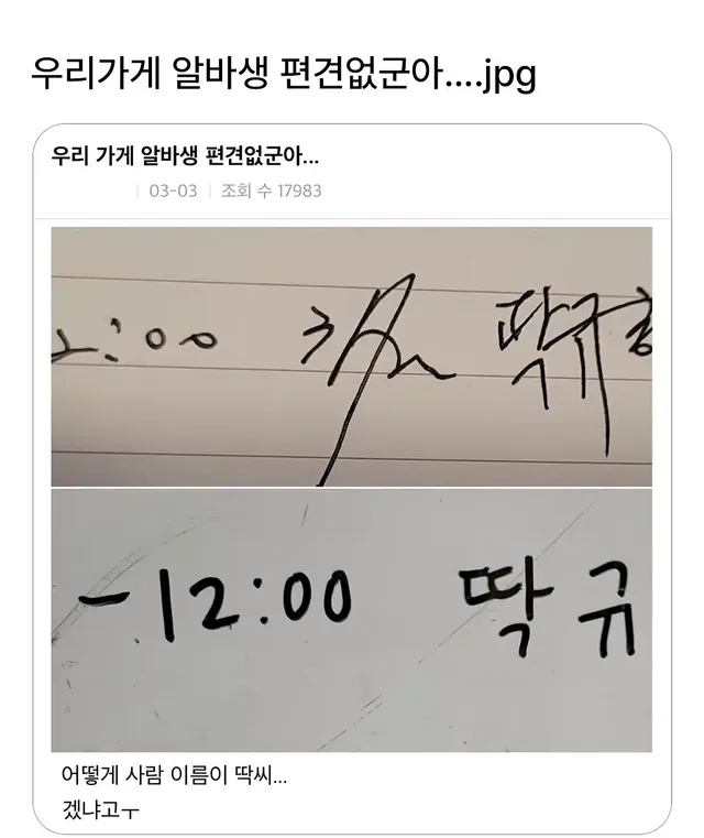 편견 없는 알바생