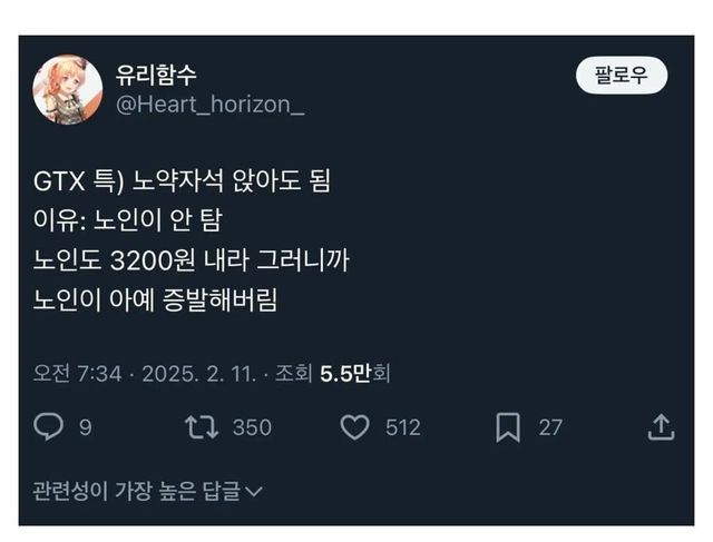 GTX 열차에 노인들이 거의 없는 이유