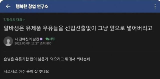 알바생은 유제품 우유들을 선입선출없이 그냥 앞으로 넣어버리고.jpg