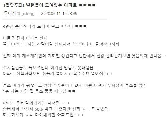 빌런 아파트에서 3년 버티고 털고 나온 사람