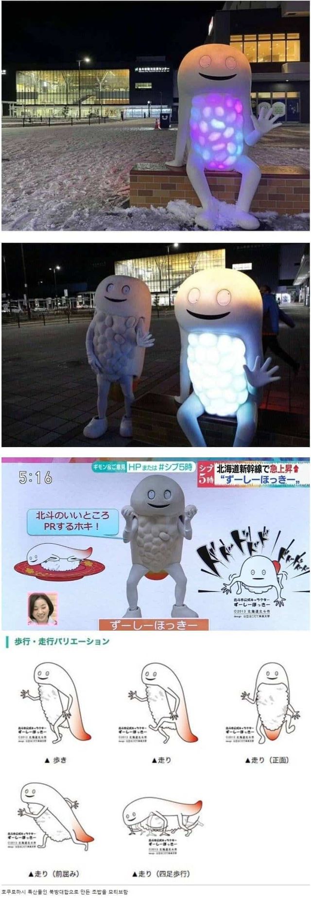 일본적인 지역 마스코트.