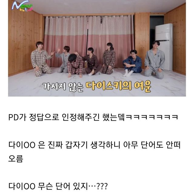 다이스키! 데스!