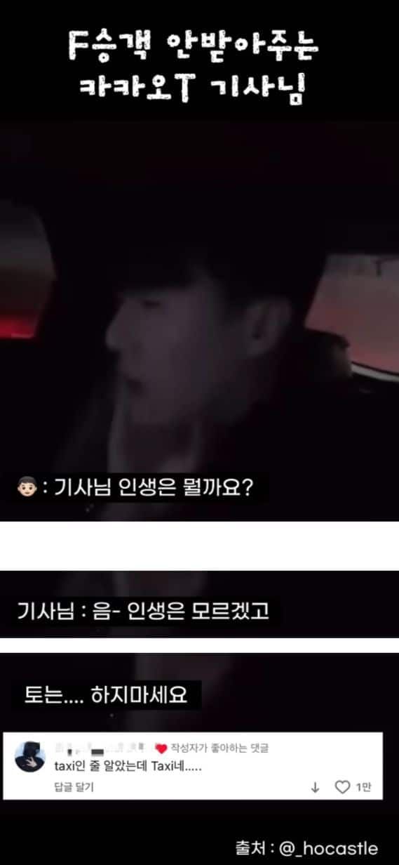 F승객 안받아주는 카카오T 기사님