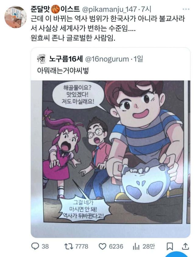 해골물인거 모르고 마셔서 깨달음 얻기