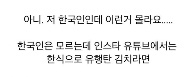 요즘 유행한다는 한국 김치 라면