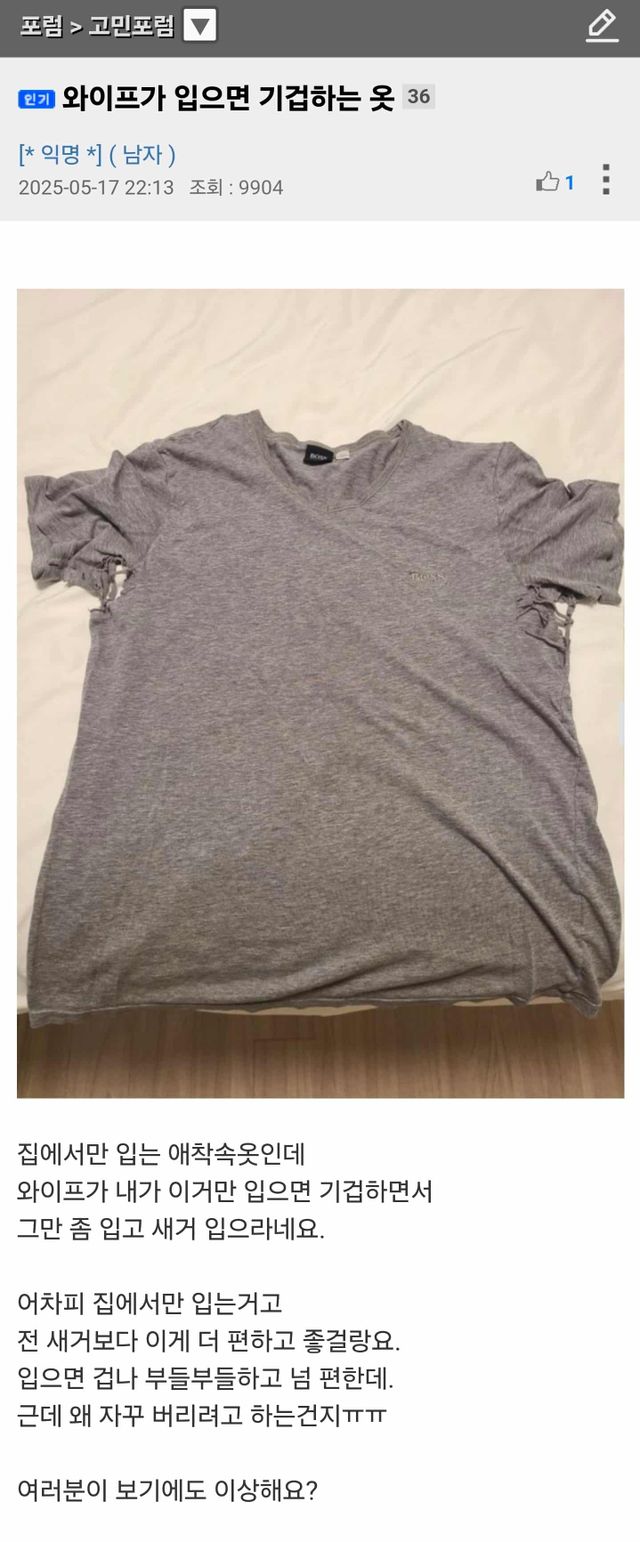 애착 옷을 입으면 와이프가 기겁해서 고민이라는 뽐뿌인