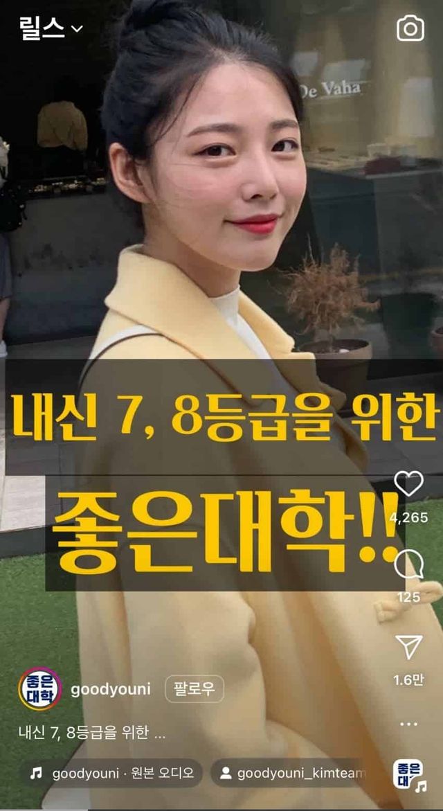 내신 7,8등급을 위한 좋은 대학.jpg