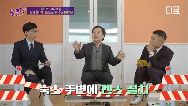 수능출제시 감금되는 사람들