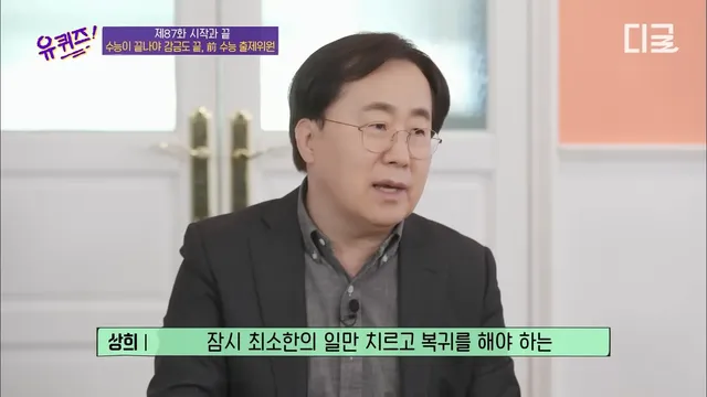 수능출제시 감금되는 사람들