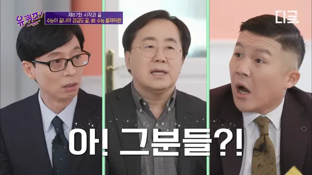 수능출제시 감금되는 사람들