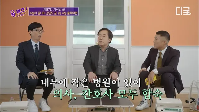 수능출제시 감금되는 사람들