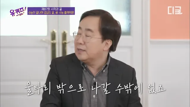 수능출제시 감금되는 사람들