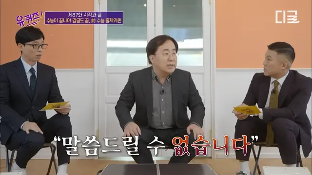 수능출제시 감금되는 사람들