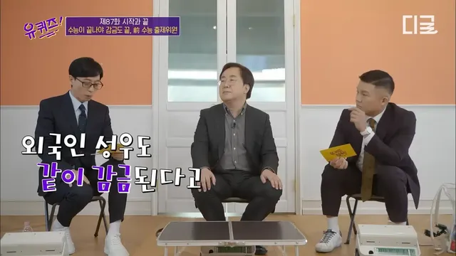 수능출제시 감금되는 사람들