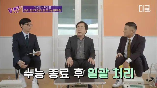 수능출제시 감금되는 사람들