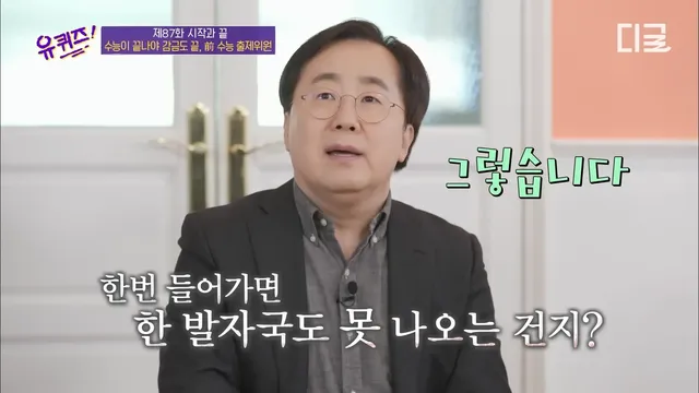 수능출제시 감금되는 사람들