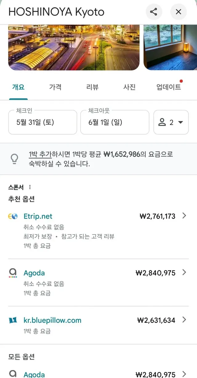 가성비 끝장난다는 일본 온천 여관