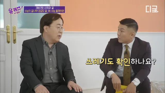 수능출제시 감금되는 사람들