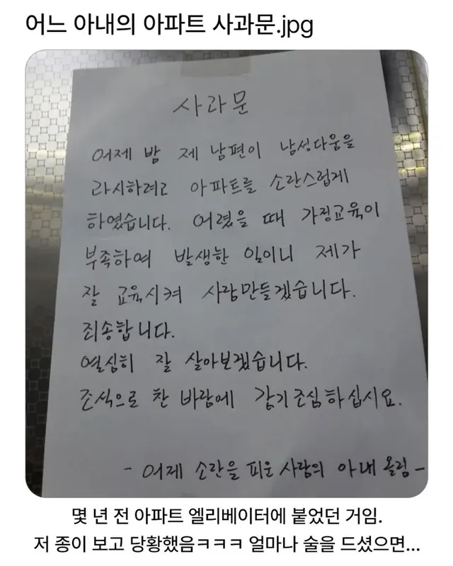 어느 아파트의 사과문