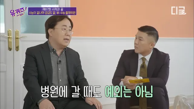 수능출제시 감금되는 사람들