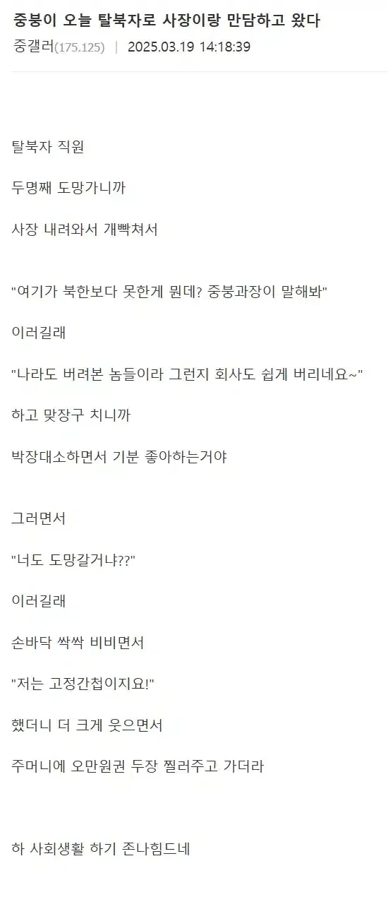 탈북자로 사장이랑 만담한 중붕이