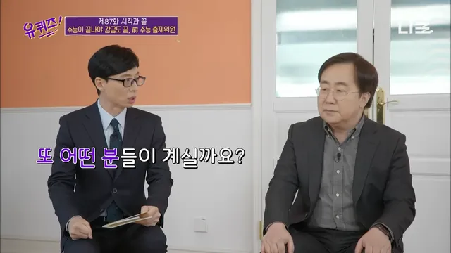수능출제시 감금되는 사람들