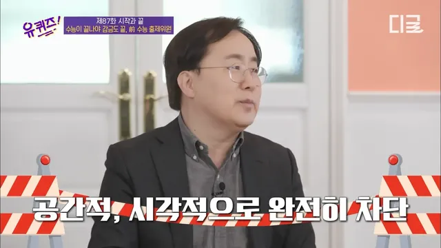수능출제시 감금되는 사람들