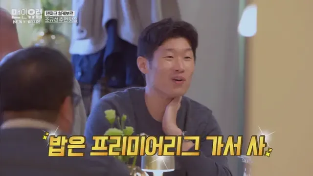 조규성이 밥 산다고 할 때 박지성 반응...jpg