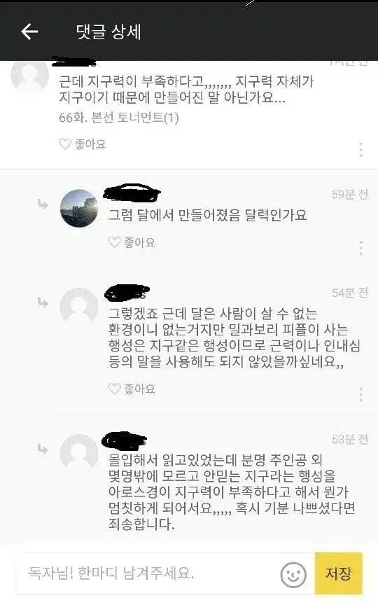 웹소설 작가가 극한 직업인 이유
