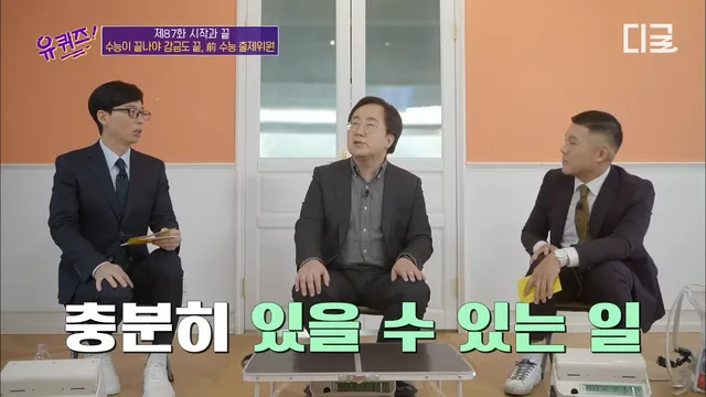 수능출제시 감금되는 사람들