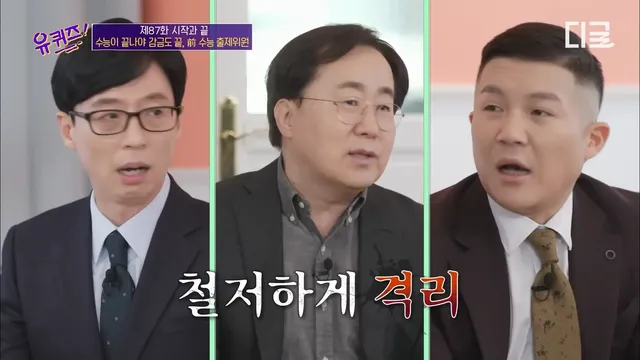 수능출제시 감금되는 사람들
