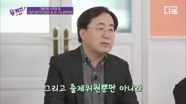 수능출제시 감금되는 사람들