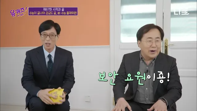 수능출제시 감금되는 사람들