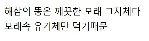 해삼이 모래를 배출하는 법.....gif