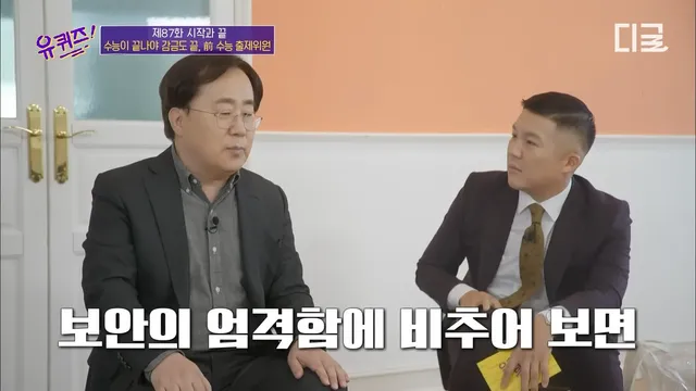 수능출제시 감금되는 사람들
