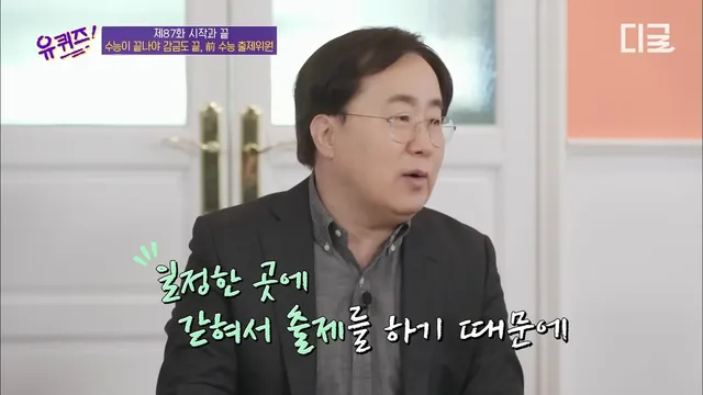 수능출제시 감금되는 사람들