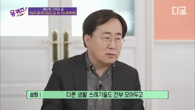 수능출제시 감금되는 사람들